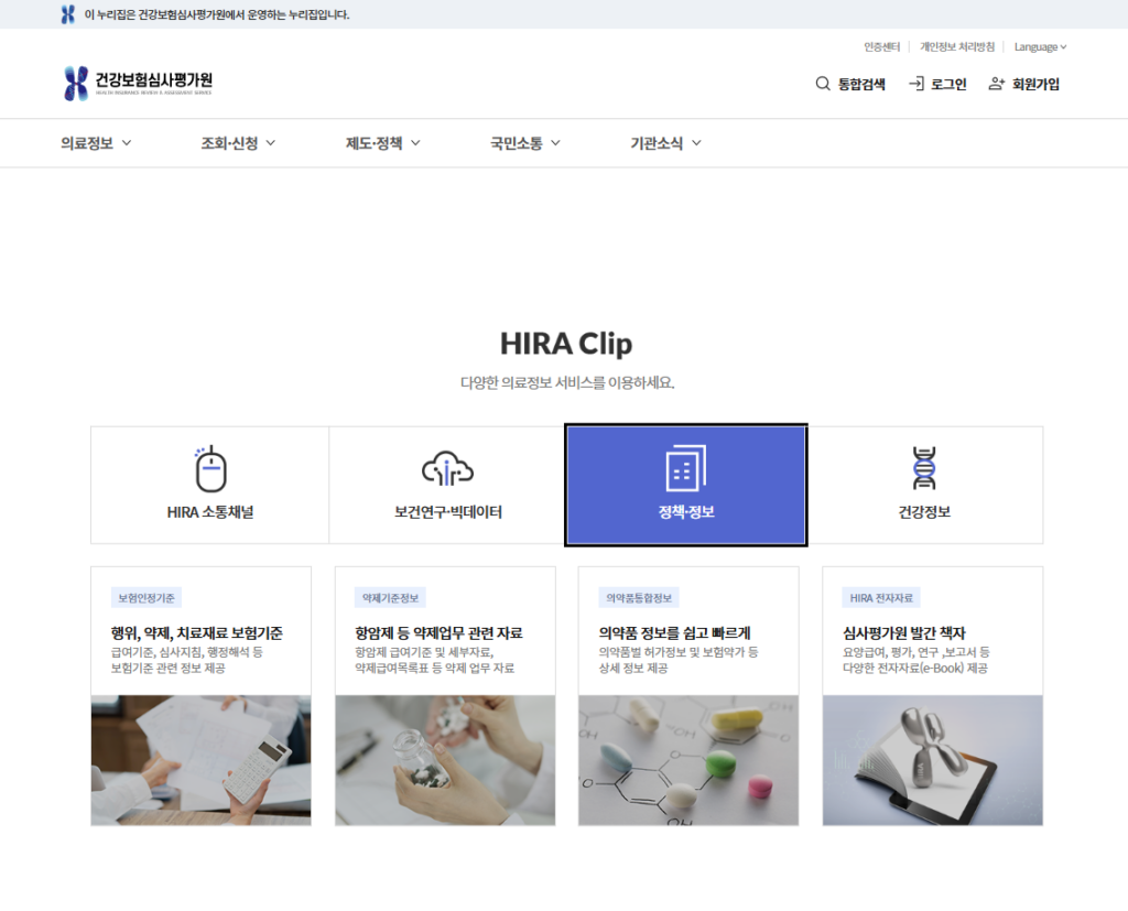 건강보험 심사평가원